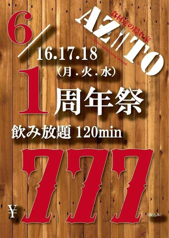 azito一周年祭！